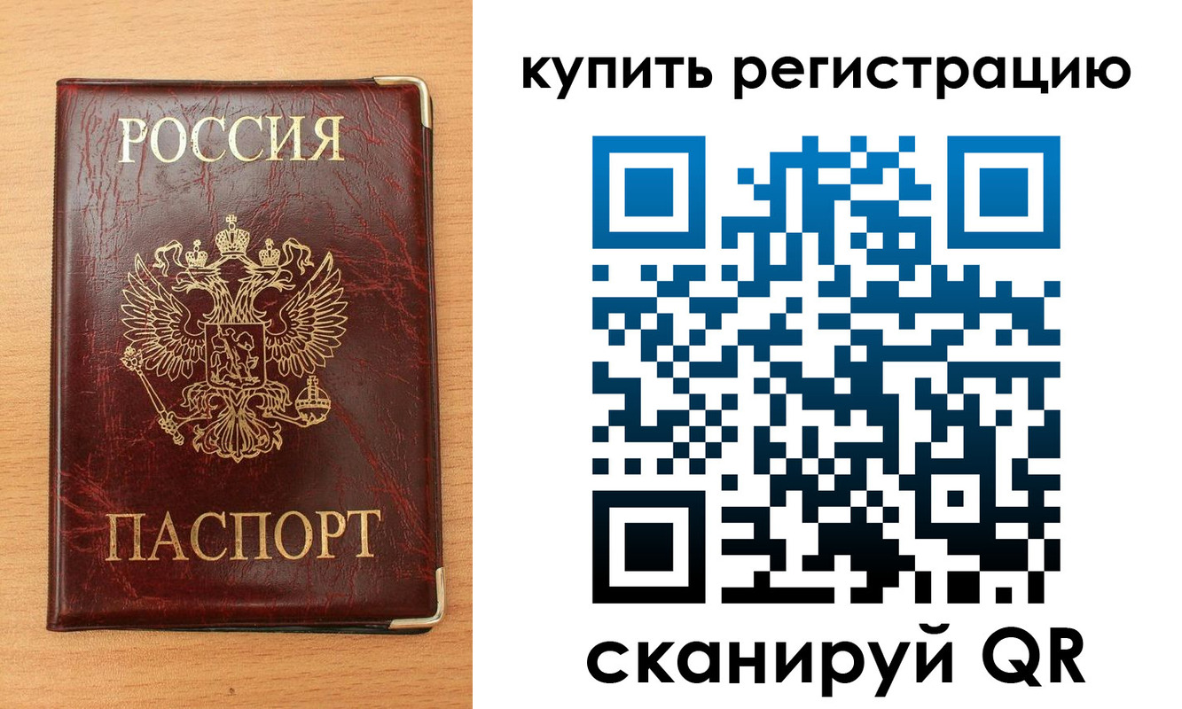 временная регистрация для всех в Камышине