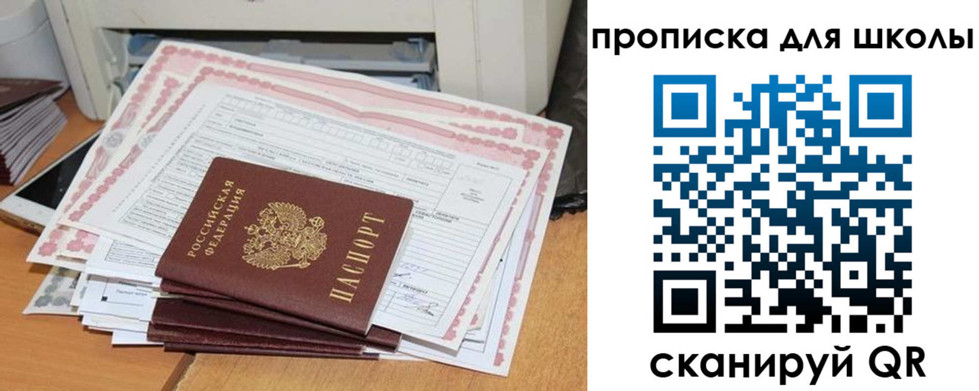 прописка ребенка в Камышине