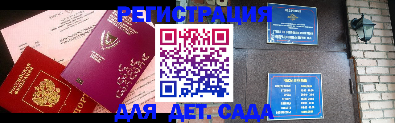 купить прописку в Камышине