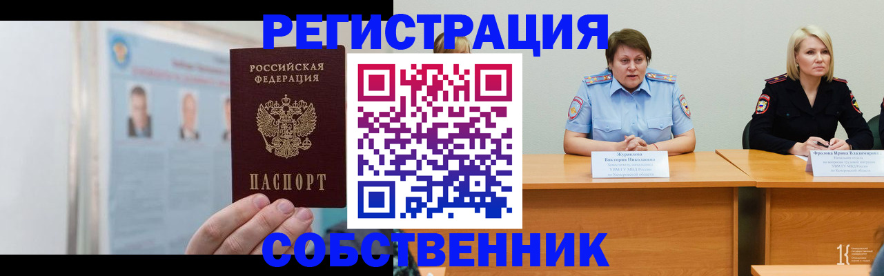 временная регистрация собственник в Камышине