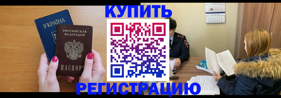 миграционный учет в Камышине