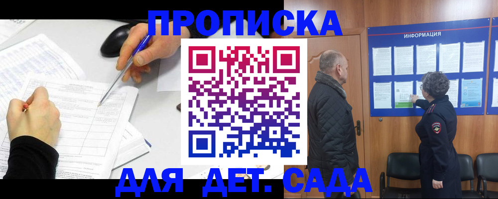 прописка законно в Камышине
