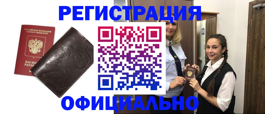 прописка регистрация в Камышине