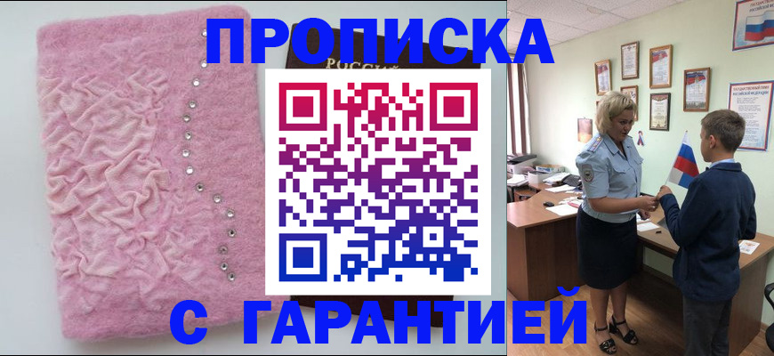 прописка штамп в Камышине