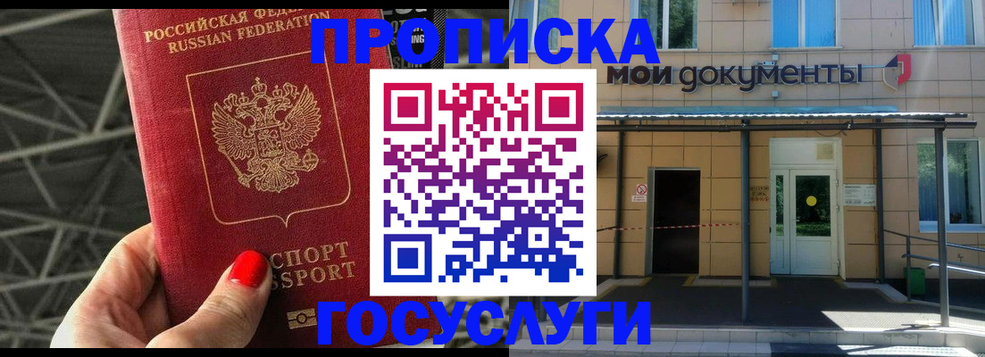 временная регистрация в Камышине