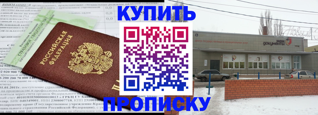 прописка для работы в Камышине